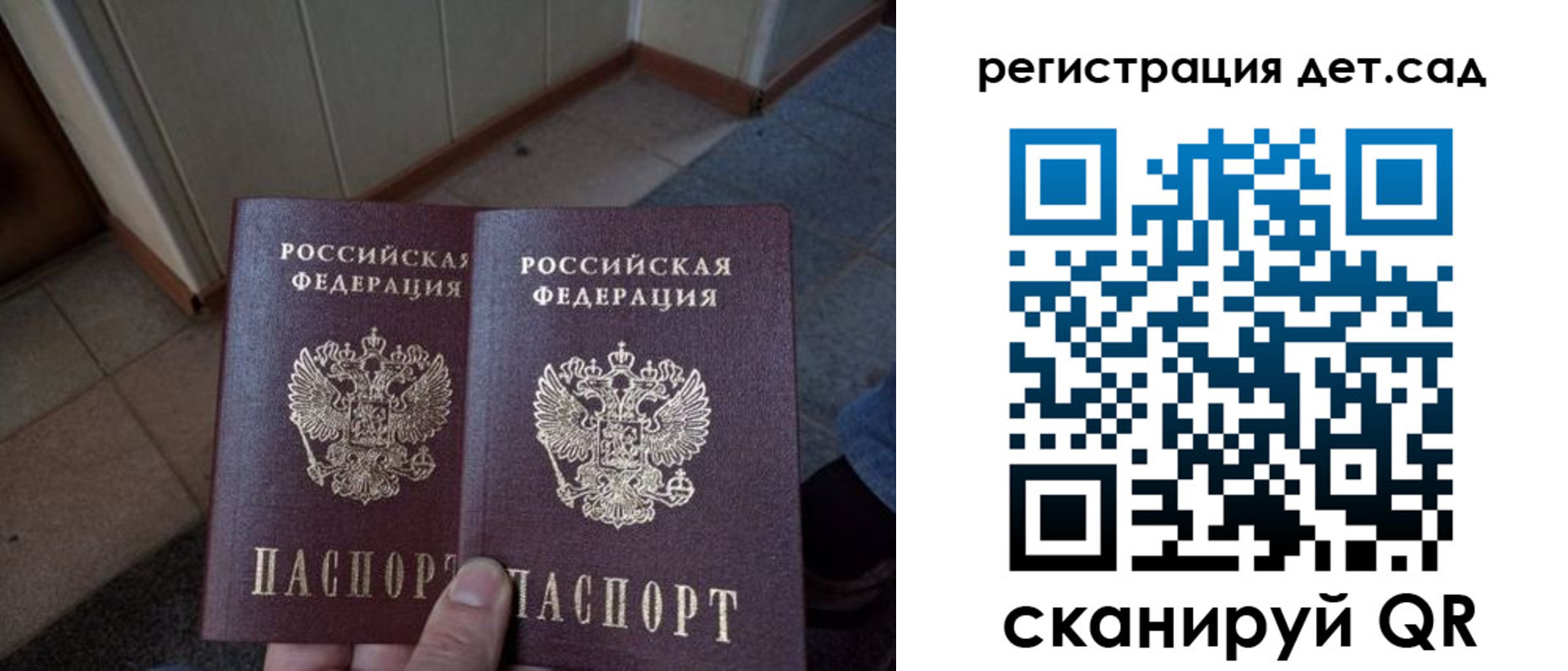 регистрация для дет. сада в Пензе