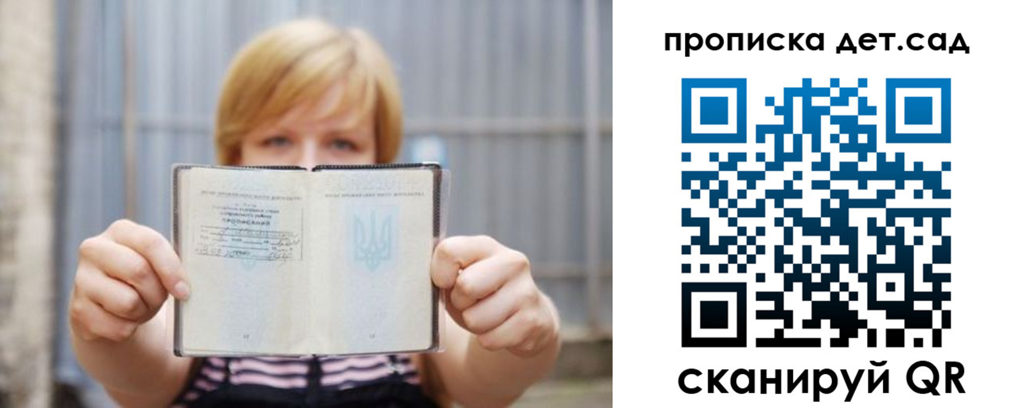 прописка для школы в Пензе