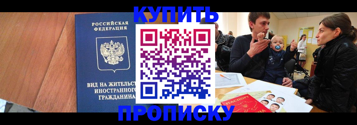 временная регистрация недорого в Пензе