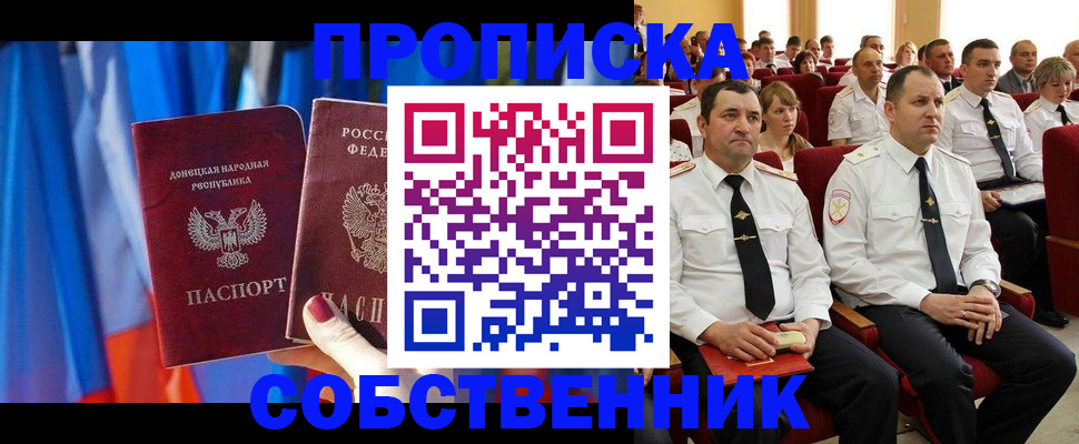 прописка 2025 в Пензе