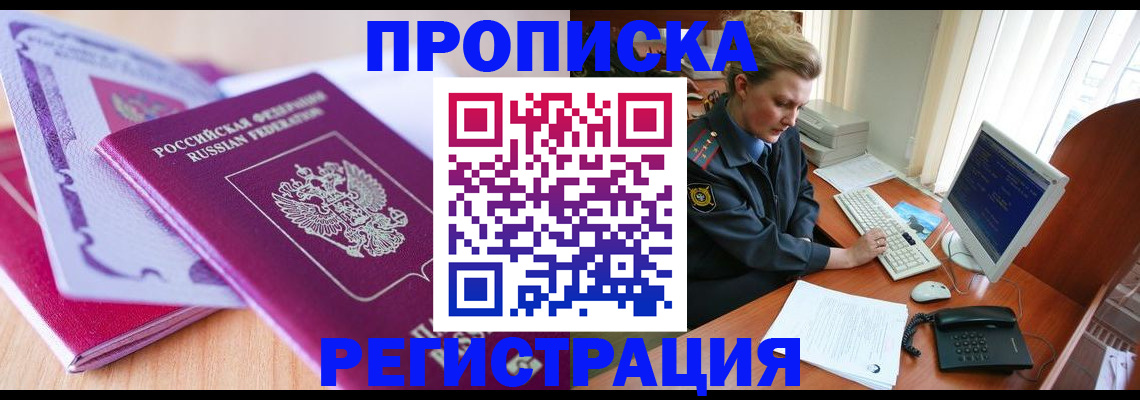 прописка ребенка в Пензе