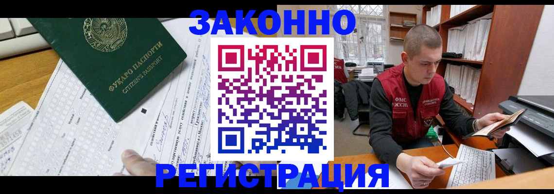 купить прописку в Пензе