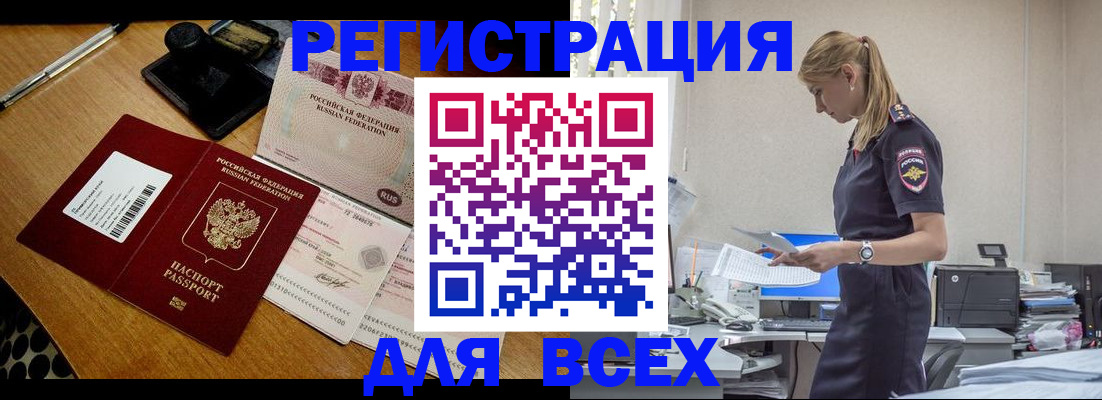 прописка паспорт в Пензе