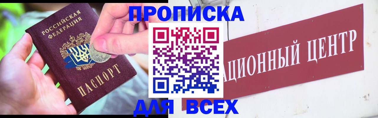 прописка регистрация в Пензе