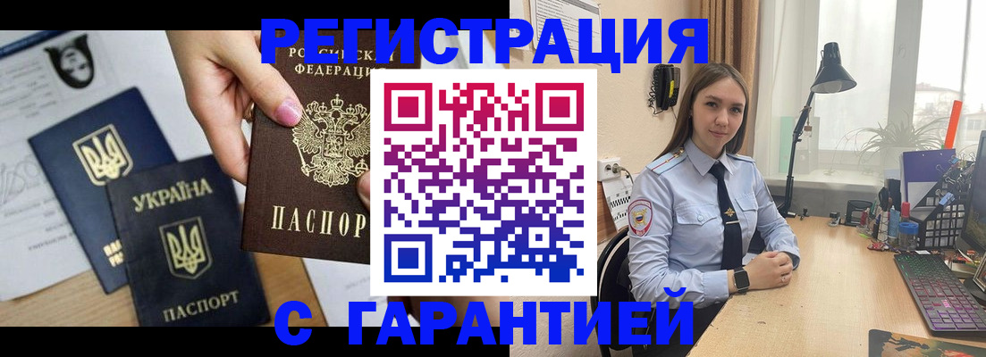 купить прописку в Пензе