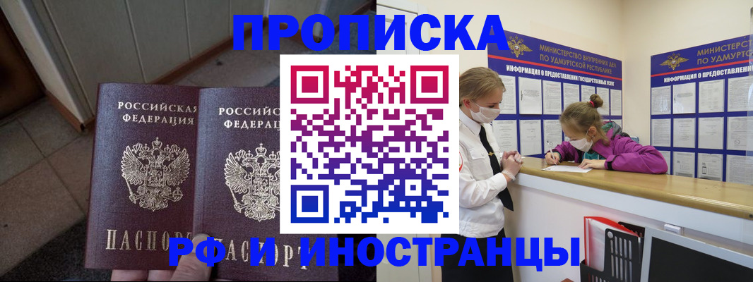прописка иностранных граждан в Пензе